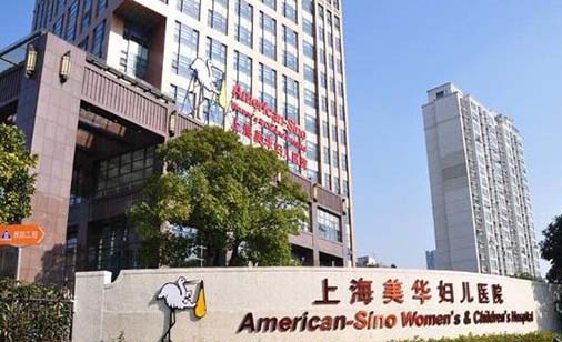 上海点阵射频祛细纹信誉好的医院排名榜前十家综合实力高，上海美华妇儿医院医疗美容科凭实力稳居榜首