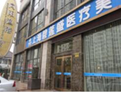 上海激光治疗酒糟鼻医院哪个好？2022上海激光治疗酒糟鼻医院大型正规排名前十名单评出！