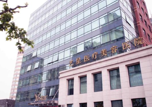 二上海艺星医疗美容医院