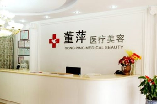 上海光波去老年斑权威医院排名10家实力评出，上海董萍医疗美容整形医院实力技术惊艳四方