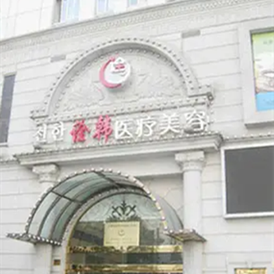 上海激光修复眼袋纹大概费用参考表(2023上海激光修复眼袋纹均价为：6129元)