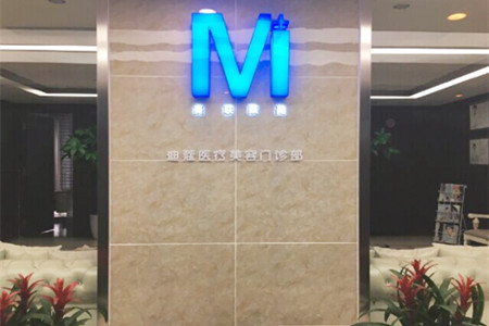 上海悬吊术整形美容医院排名前十强名家云集，上海迪寇医疗美容门诊部专家个个都是技术流