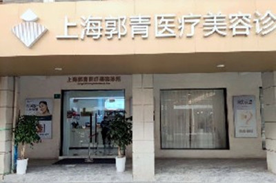 2023上海超声刀去眼角纹高人气整形美容医院排行前十名出炉，上海郭青医疗美容诊所被众多整友推荐，值得一看