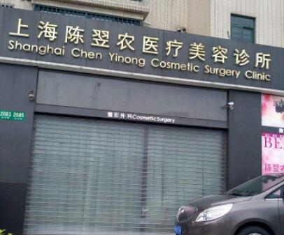 上海印第安纹射频去除排名榜前十位的大型正规医院知名医美盘点！上海陈翌农医疗美容诊所领域广，涉及项目多！