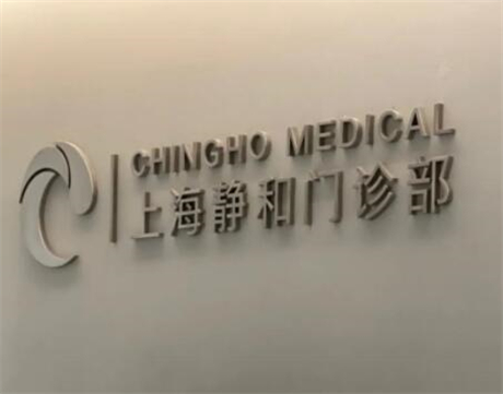 2022上海半隐型矫正前十整形美容医院排行综合技术发布！上海静和医疗美容口碑绝了，推荐收藏