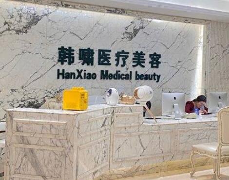 2022上海激光祛痘印痘坑前十名正规医院排名榜实力汇总，上海韩啸医疗美容蝉联前三甲