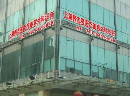2022上海产后修复比较好的医院排名榜top10全新总评！上海韩志强医疗美容外科诊所入围的都是当地医美领头羊