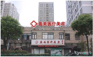 2023上海全身脱毛医院TOP10口碑排名(上海颜梦医疗美容门诊部让你变美更安心！)
