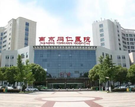南京同仁医院国际医疗美容