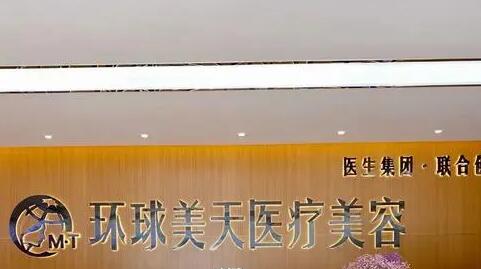 2023东莞自体脂肪丰太阳穴正规医疗整形医院排名(东莞环球美天医疗美容遍布北上广)