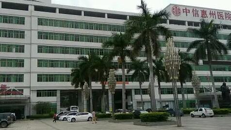 中信惠州医院激光整形美容中心