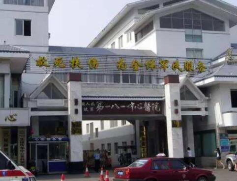 中国人民解放军181医院整形科
