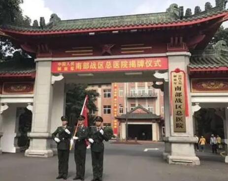 中国人民解放军联勤保障部队第990医院整形外科