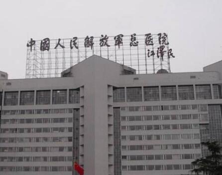 中国人民解放军总医院第一医学中心皮肤科