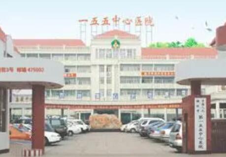 中国人民解放军第155中心医院