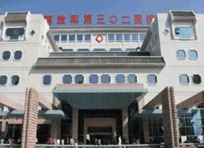 中国内人民解放军第322医院整形外科
