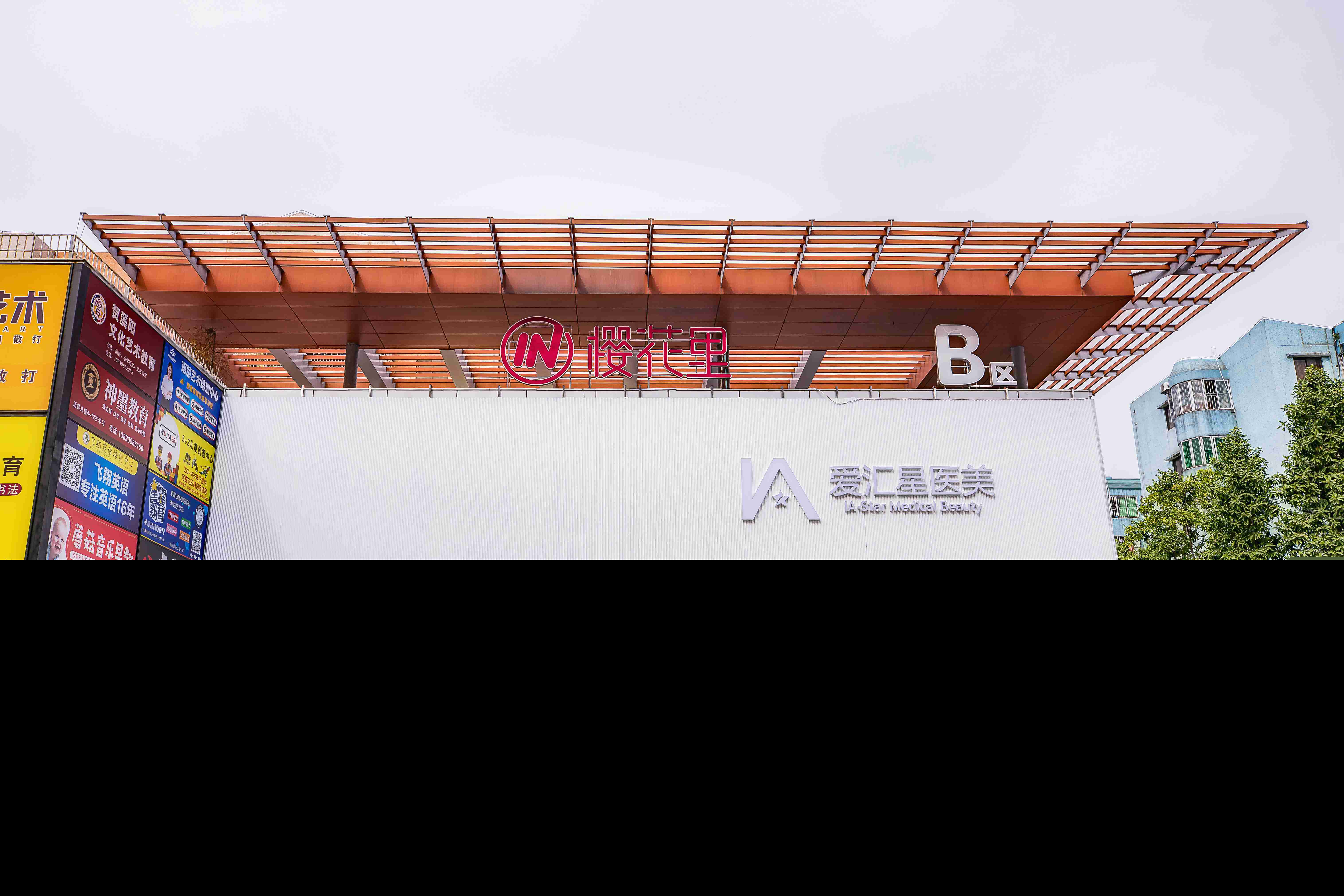 2022中山点阵激光去黑眼圈口碑榜前十名美容医院有哪些机构上榜？中山爱汇星美医疗美容门诊部这些医院终于入围了