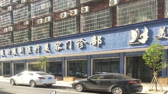 2023义乌胶原蛋白注射丰嘴唇美容医院前10名榜单(义乌中心人民医院整形科实力非同凡响)