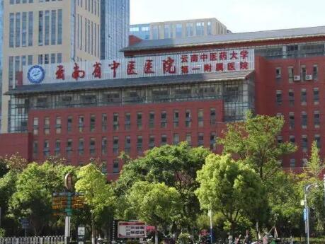 云南中医学院第二附属医院整形科