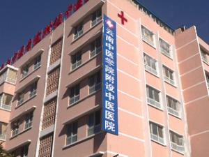 云南中医学院附设中医医院整形美容中心
