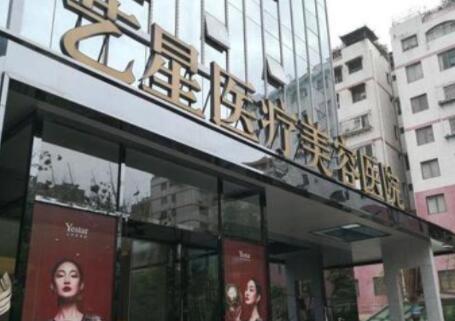 2022昆明激光去腋臭正规整形美容医院排名十强名单提前看！云南昆明艺星医疗美容私立医美热荐