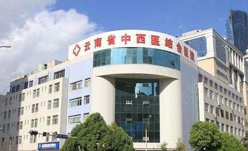 云南微针去眉间纹排行榜前十名大型医院选哪家?云南省中西医结合医院私密整形科口碑行情一览