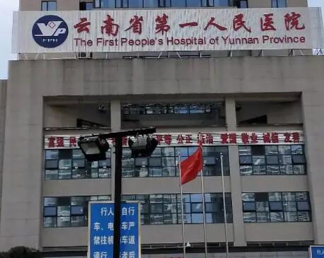 云南省第一人民医院整形美容科