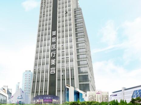 佛山美莱整形医院