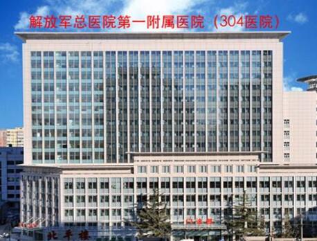 2022北京暂时重建处女膜修复有声望的整形医院排行榜前十实力评出，北京304医院正规靠谱