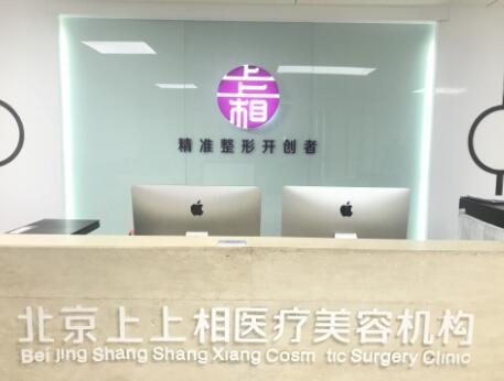 2023北京水眼袋用仪器医院TOP10强上榜清单明细分享，北京上上相整形医院亮相榜首