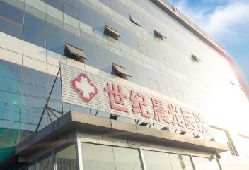 2023北京口周纹凹陷填充口碑整形美容医院排行前十强诞生，北京世纪晨光医院尽显各大特色优势