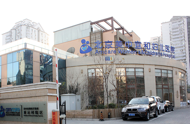 北京亚运村美中宜和医院医疗美容中心