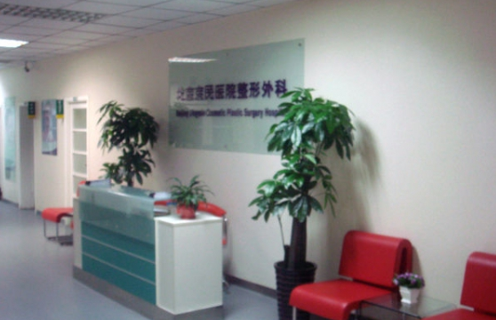 北京京民医院整形外科