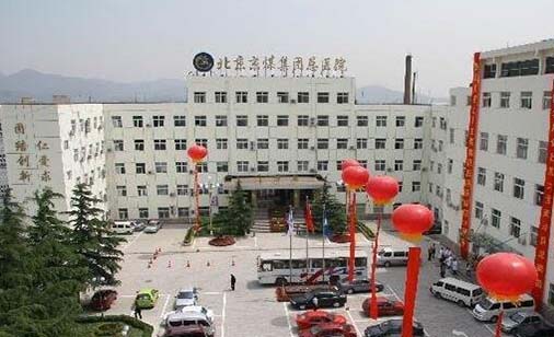 2023北京脱额毛榜单前10整形美容医院名气传播！北京京煤集团总医院价格优势多