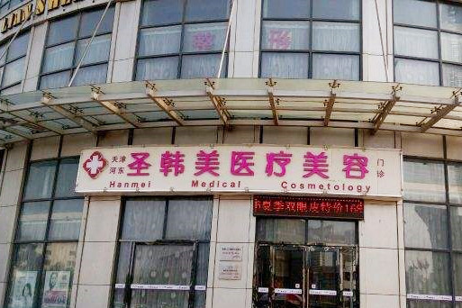 北京自体填充去颈脖纹排名前十名的大型正规医院大咖揭秘！北京伟力圣韩美医疗美容中心排行名次，太秀了！