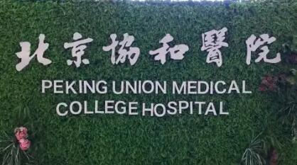 2022北京膨体植入隆眉弓排名前十名整形医院刷新了！北京医学科学院北京协和医院强烈推荐的医院名单