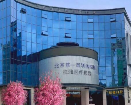 2022北京下眼睑矫正大型正规整形医院排名榜前十位就是不一样！北京医科院附属时光医疗美容绝不踩雷！