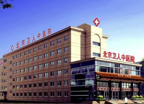 2023北京水泡眼整形医院综合实力前十名分享，北京卫人中医医院医疗美容科实力与口碑的首选！