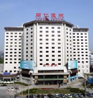 北京同仁医院医疗美容中心