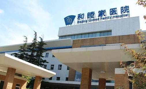 北京肉毒素填充祛疤权威医院排名是哪家？北京和睦家医院整形科入围年度精选机构