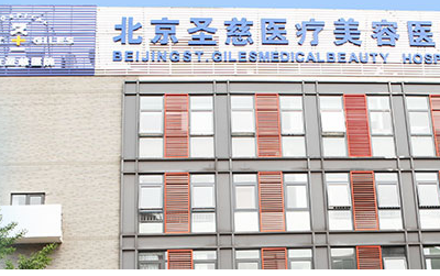 2023北京微整拉皮美容医院排名榜10强(北京圣慈医疗美容医院技术完全信得过)