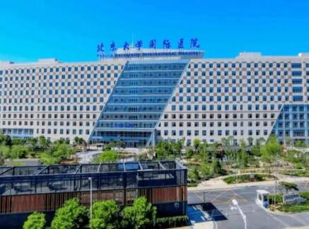 北京大学国际医院整形科