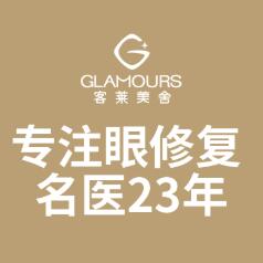 2023北京E光祛除颈部皱纹榜上top10医疗美容医院种草！北京客莱美舍医疗诊所技术实力值得信赖！