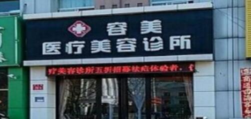 2023北京热拉提祛颈部皱纹口碑排行top10强美容医院名单点评，北京容美医疗美容诊所技术对比盘点