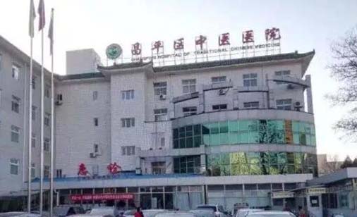2022北京乳头缩小前十名正规整形美容医院一一公布！北京市昌平区中医医院皮肤科快来看看这些医院吧！