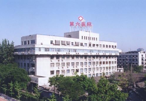 北京市第六医院整形美容科