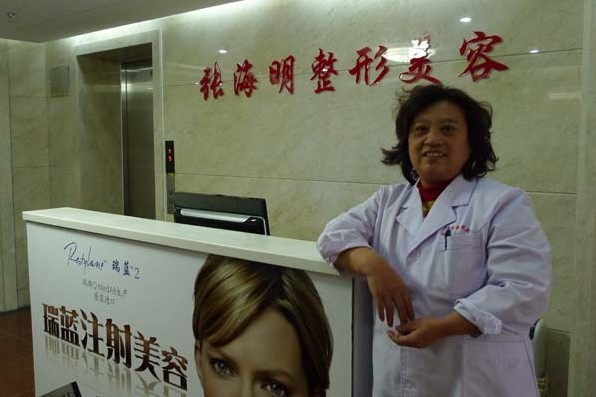 北京张海明整形美容门诊部