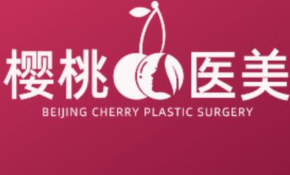 2023北京做祛痘坑手术榜单前十美容医院(北京樱桃医疗美容医院涉及各个领域)