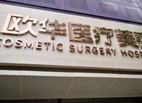 北京切除眼角纹医疗美容医院哪些正规的？评分10强整形医院名单送给你！