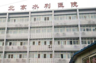 北京激光祛斑祛痘比较好的整形美容医院排名前十爆款预定！北京水利医院实力出众